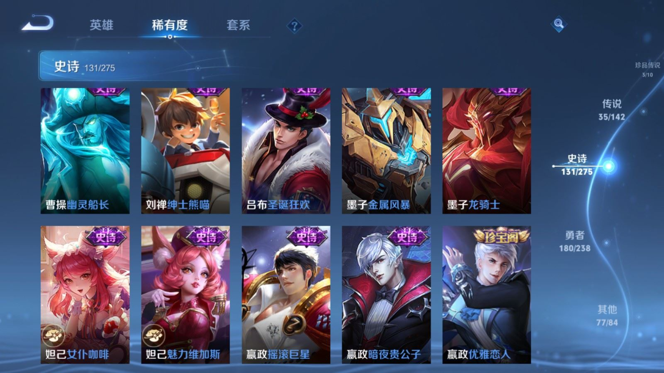 PX_2540975-128英雄-431皮肤--V9-2典藏3无双3珍品传说35传说 打野50段 对抗路40段 金标 韩信 李白 6星传说 破晓神光 寅虎·焰心 幽冥火 幽冥之眼 未来机甲 