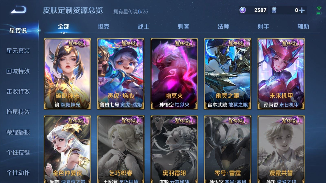 PX_2540975-128英雄-431皮肤--V9-2典藏3无双3珍品传说35传说 打野50段 对抗路40段 金标 韩信 李白 6星传说 破晓神光 寅虎·焰心 幽冥火 幽冥之眼 未来机甲 