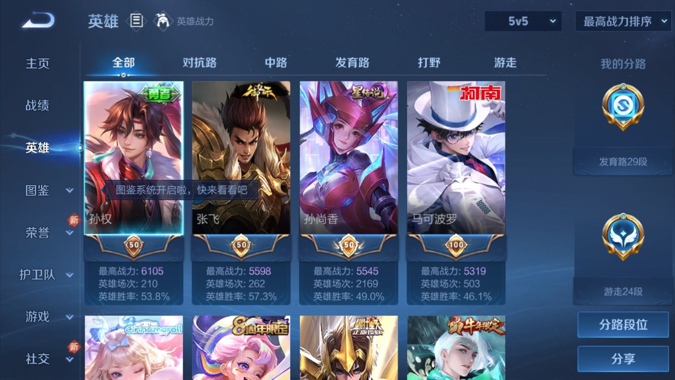 WZQM4274427王者荣耀账号详情图5