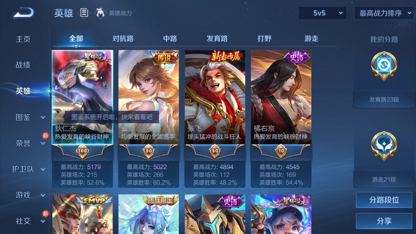 WZQM4274441王者荣耀账号详情图5 WZQM4274441王者荣耀账号详情图5