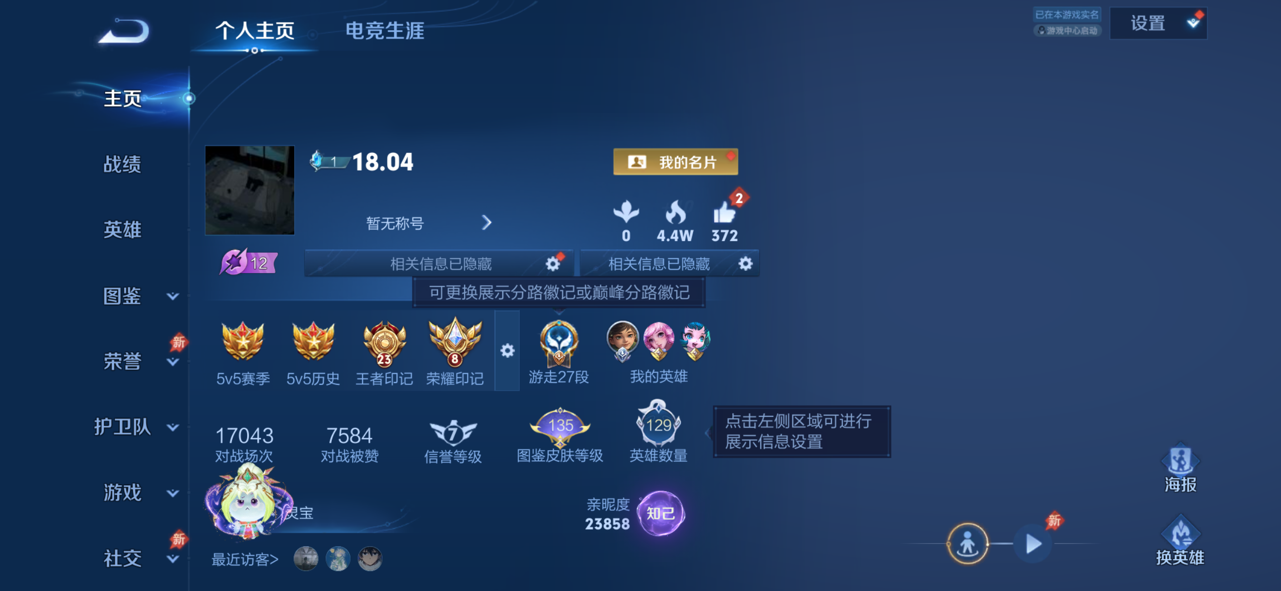 WZQM4274470王者荣耀账号详情图3