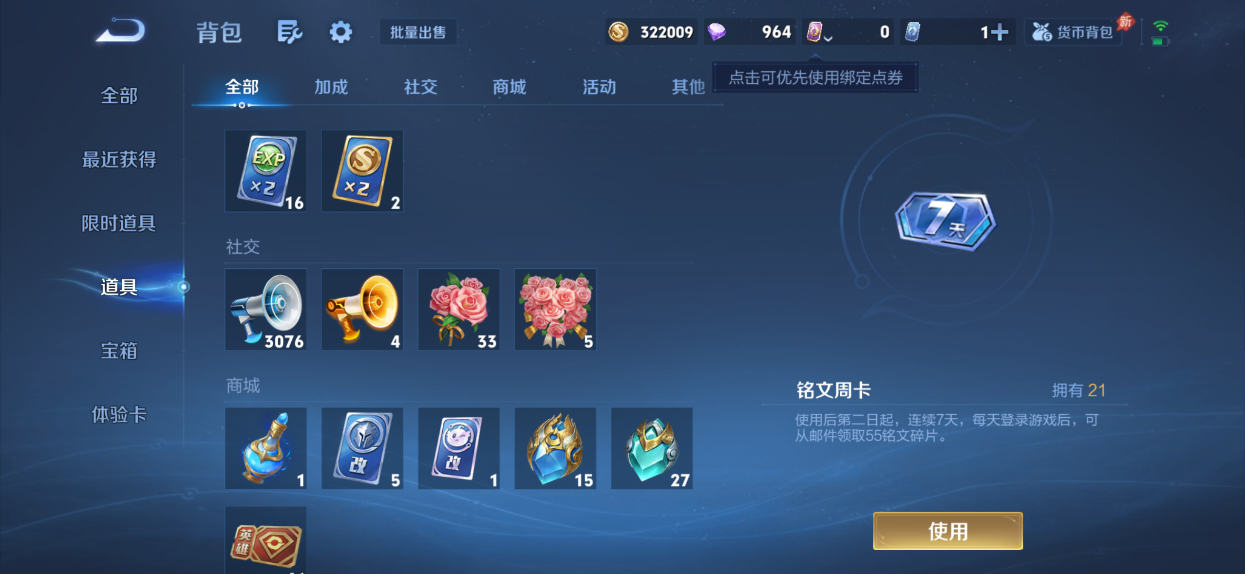 WZQM4274470王者荣耀账号详情图16