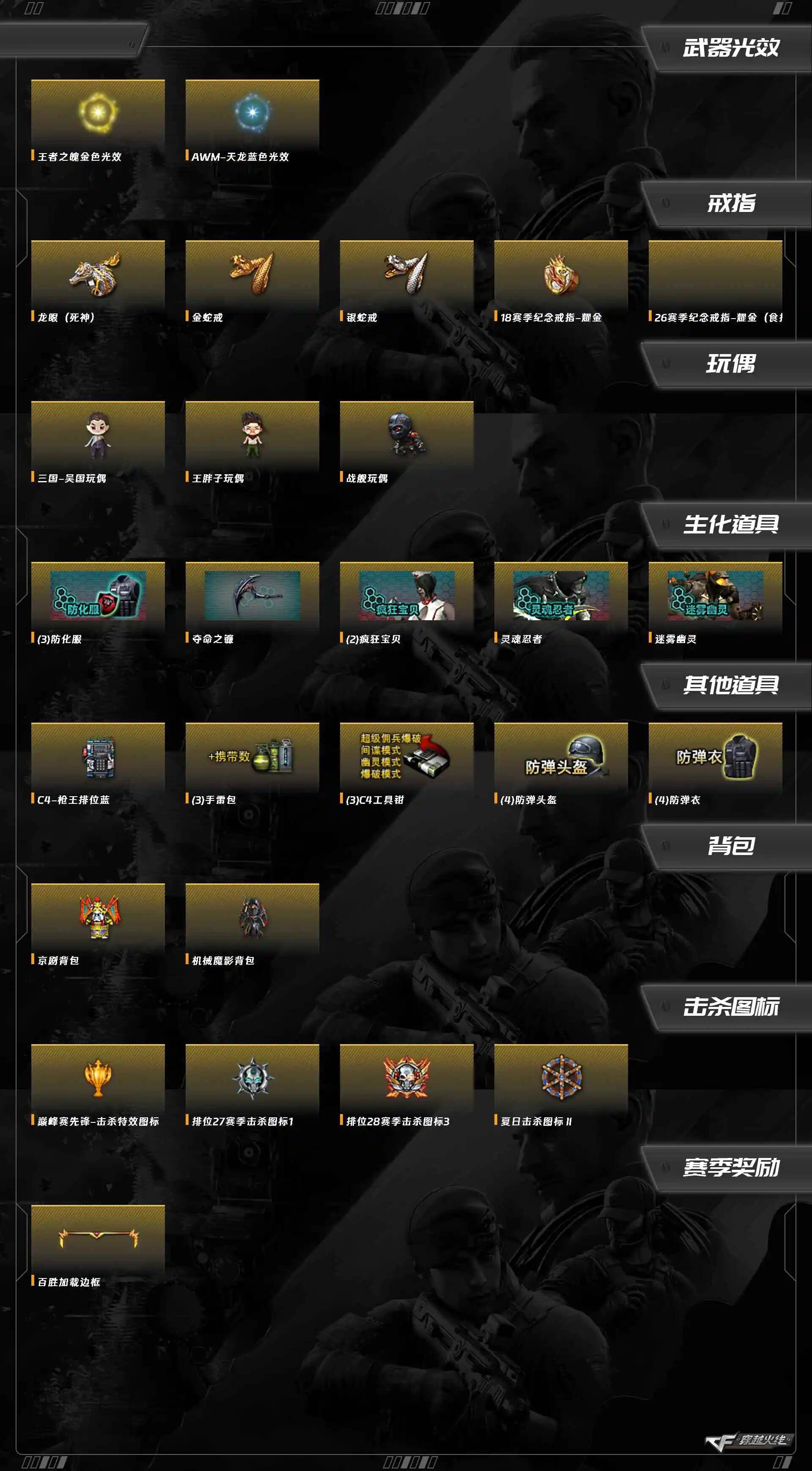 CFQM468333穿越火线账号详情图9