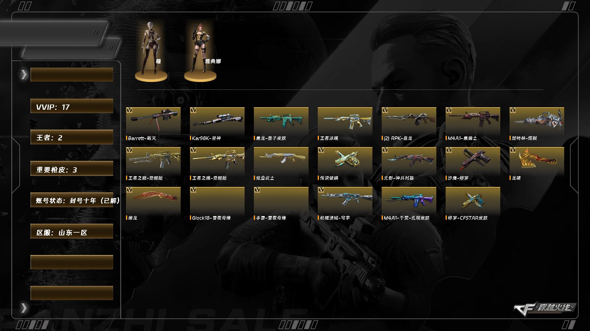 CFQM468333穿越火线账号详情图10