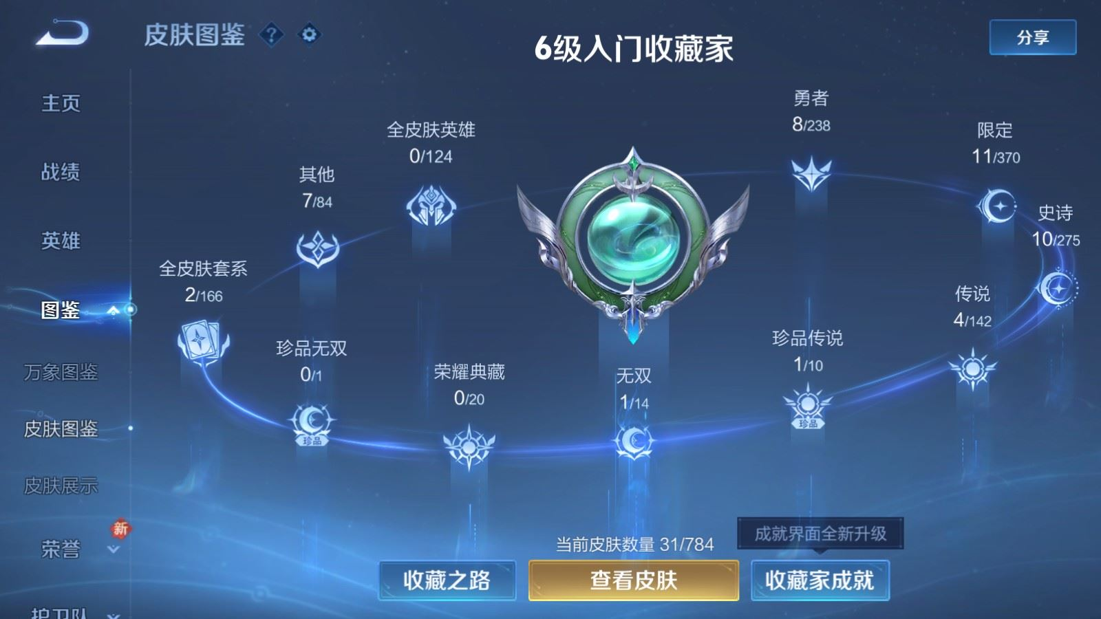 PX_2541020-47英雄-31皮肤-v6//1无双/1珍品传说/4传说/10史诗/3稀有英雄【1 珍品传说】沧流箭 伽罗,【1 无双皮肤】离恨烟 公孙离,【4 传说皮肤】神骥·鸣幻洲 