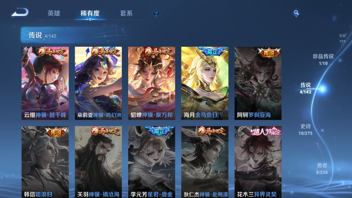 PX_2541020-47英雄-31皮肤-v6//1无双/1珍品传说/4传说/10史诗/3稀有英雄【1 珍品传说】沧流箭 伽罗,【1 无双皮肤】离恨烟 公孙离,【4 传说皮肤】神骥·鸣幻洲 