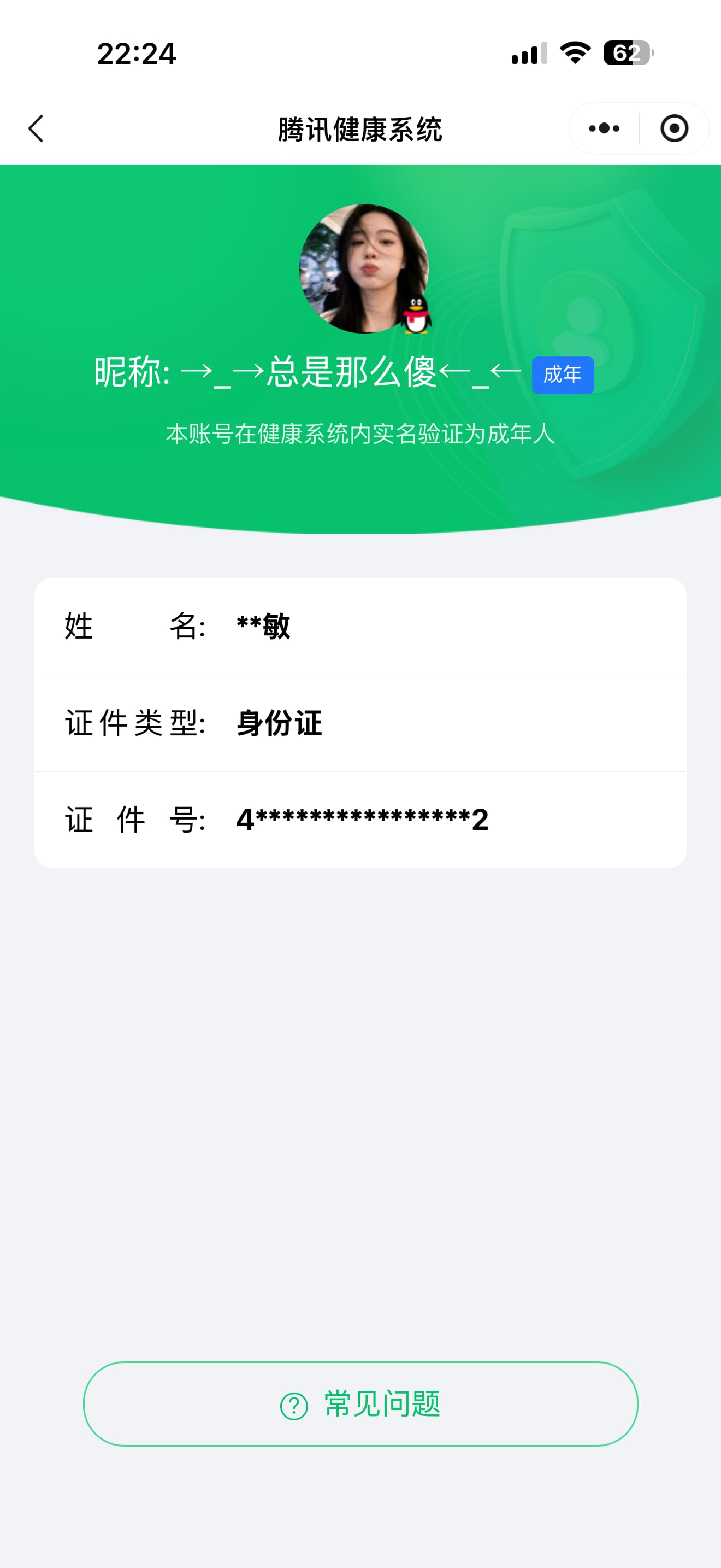 CFQM468339穿越火线账号详情图14