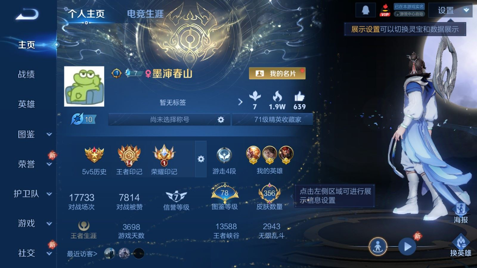 WZQM4274487王者荣耀账号详情图3