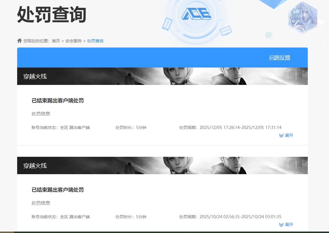 CFQM468347穿越火线账号详情图11