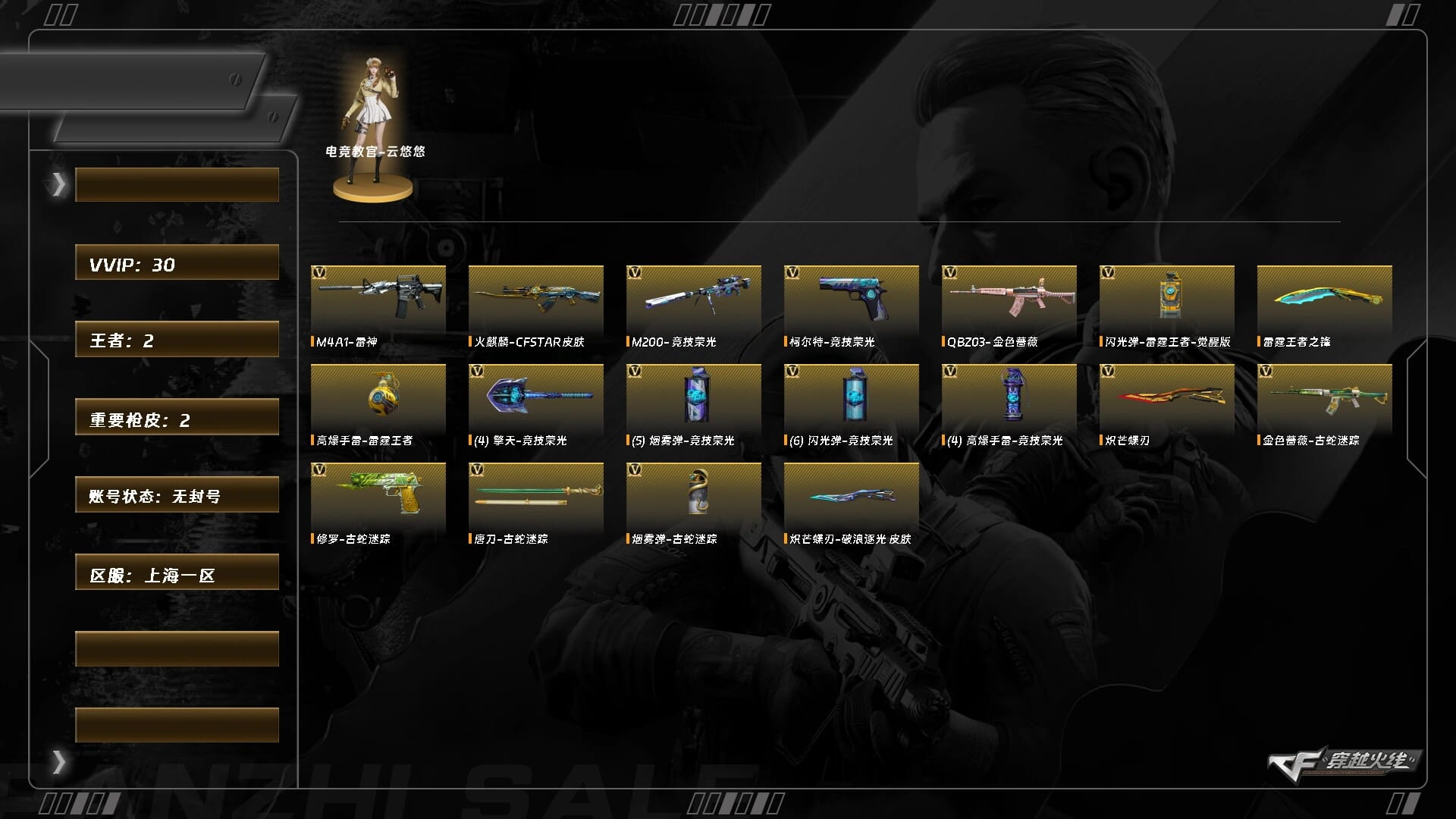 CFQM468347穿越火线账号详情图3