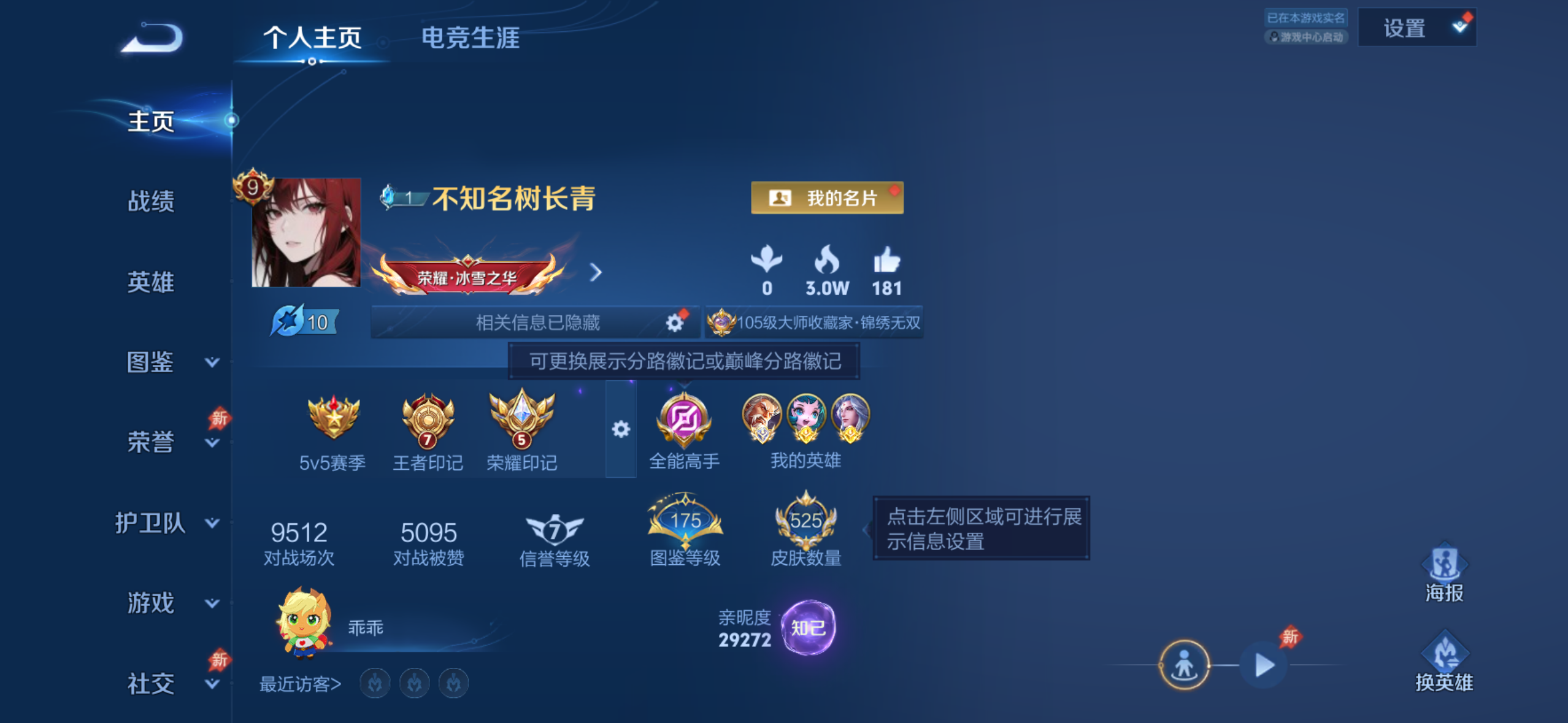 WZQM4274505王者荣耀账号详情图4