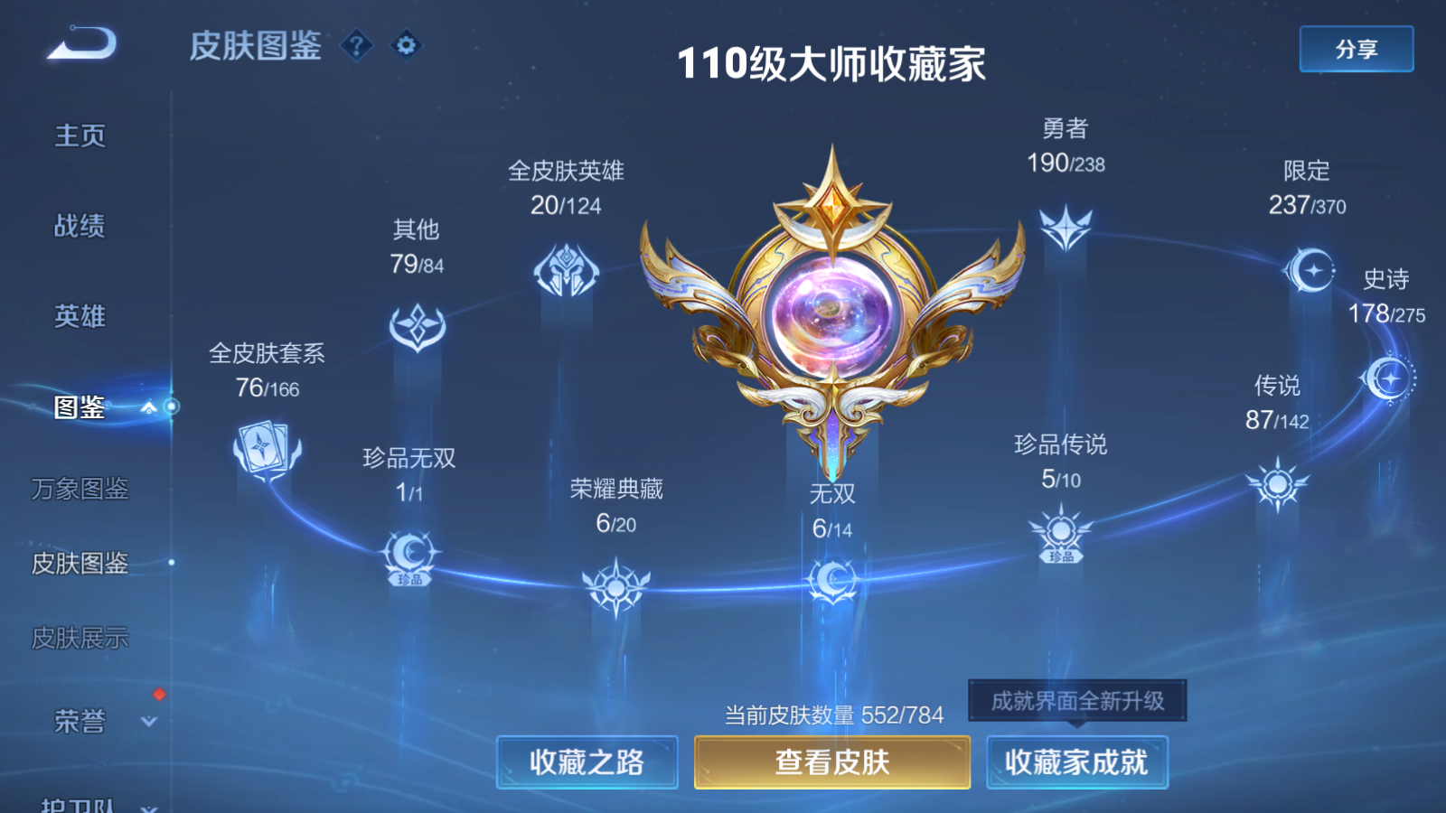 WZQM4274507王者荣耀账号详情图6