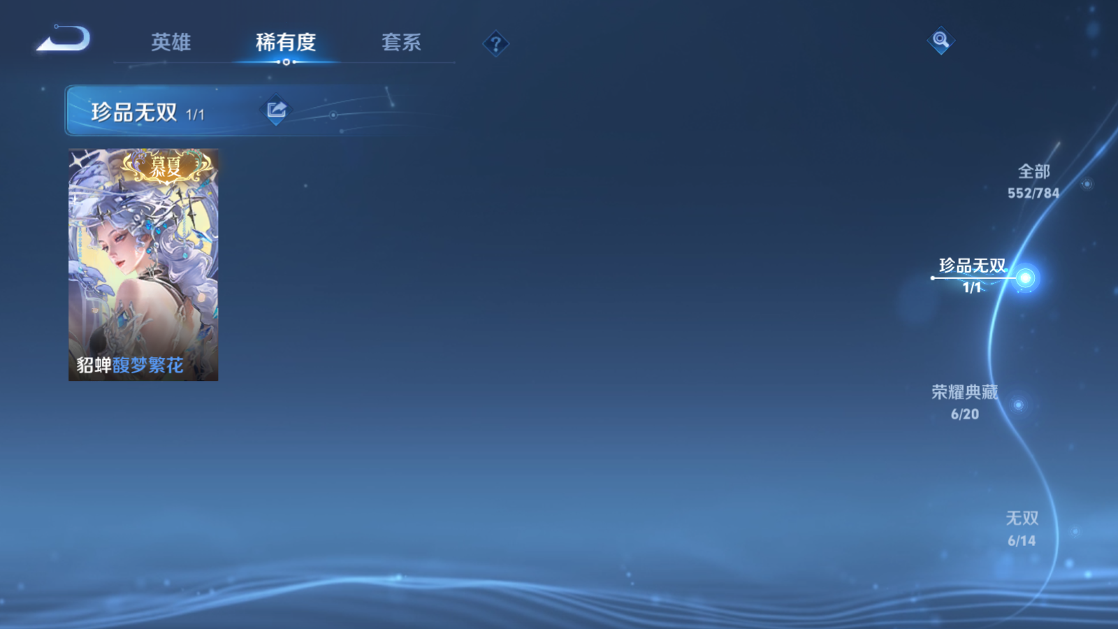 WZQM4274507王者荣耀账号详情图7