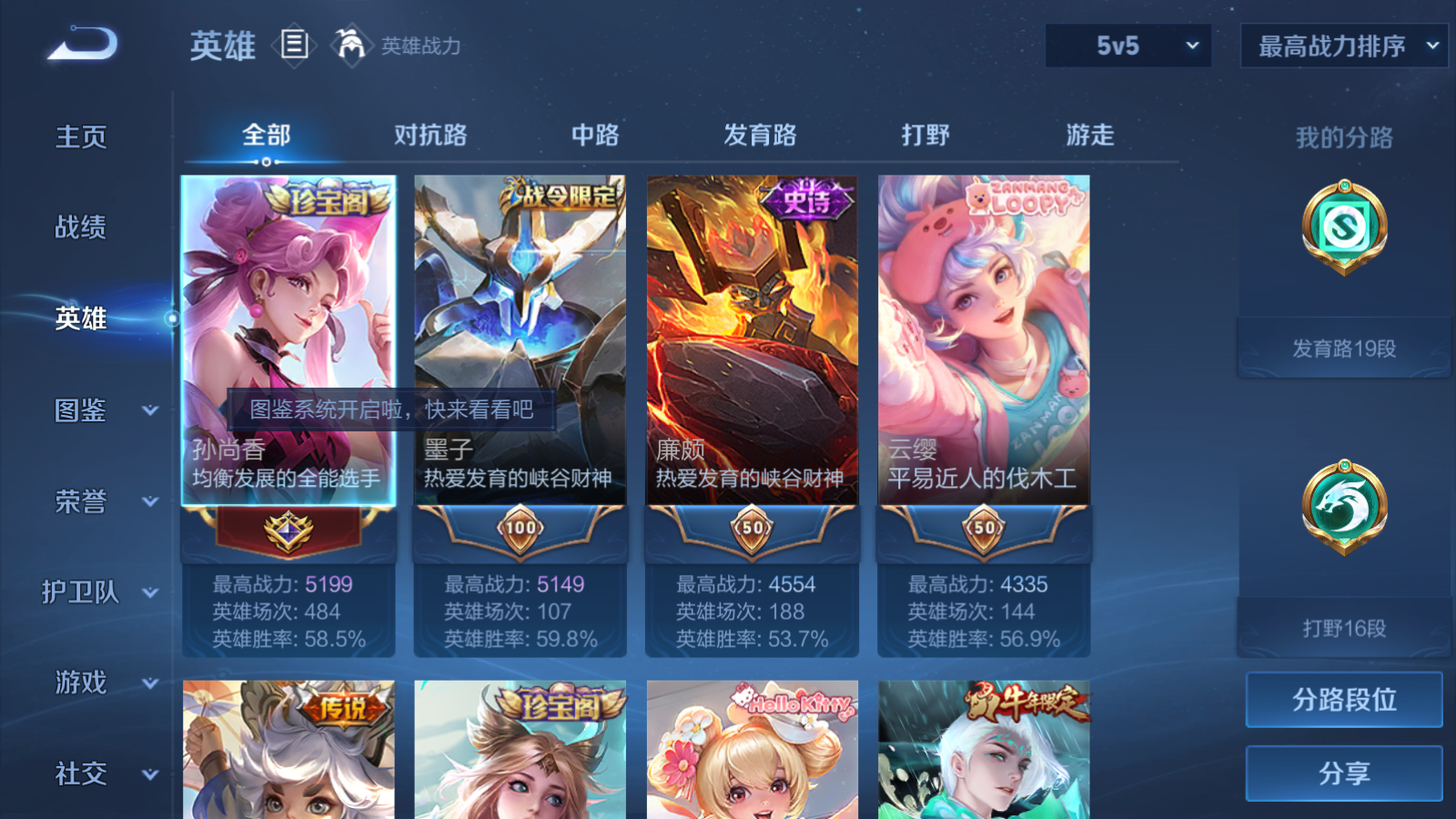 WZQM4274547王者荣耀账号详情图3