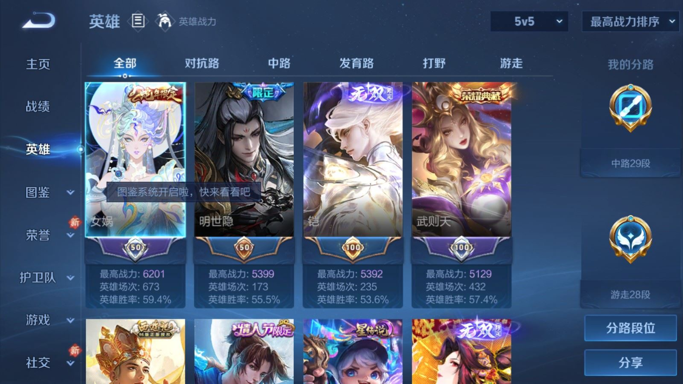 WZQM4274549王者荣耀账号详情图5