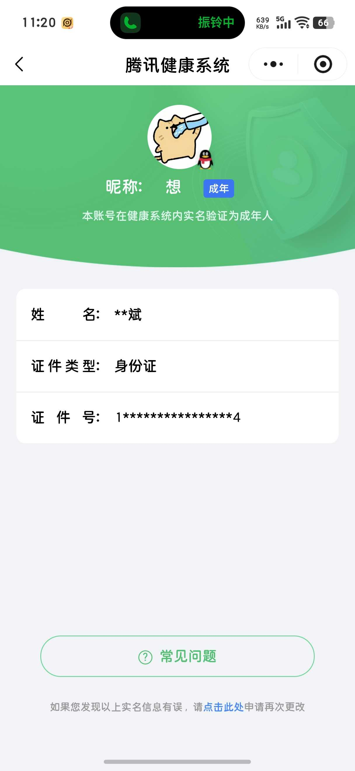 王者荣耀账号安卓QQ实名: 可修改 贵族等级: V9 英雄数: 129 皮肤数: 336 荣耀水晶: 九霄神辉,银白咏叹