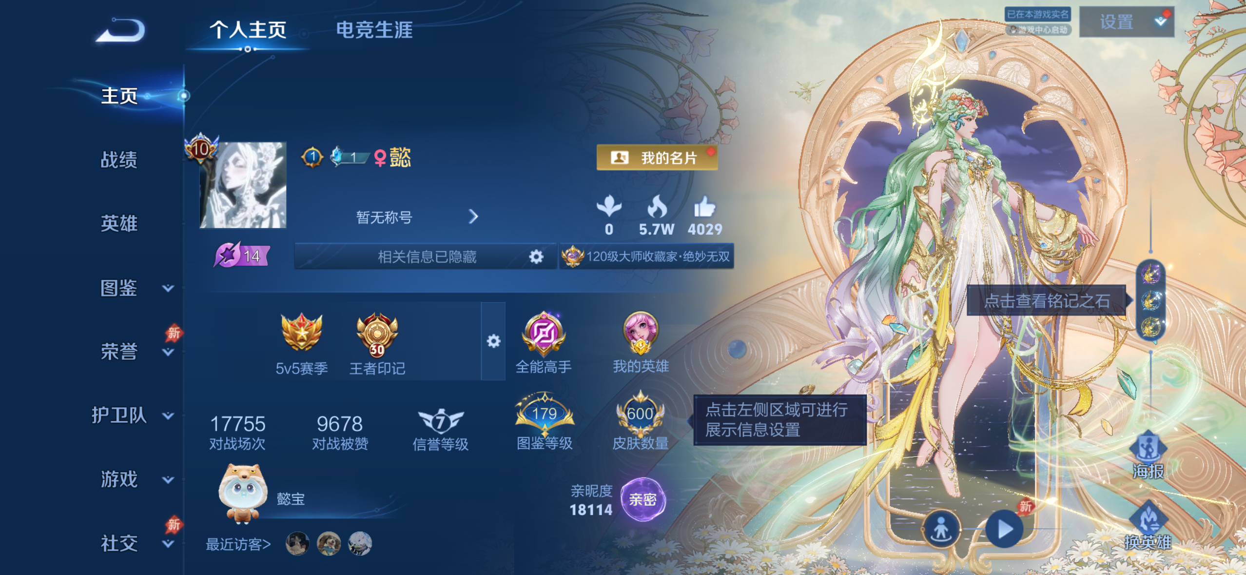 WZQM4274563王者荣耀账号详情图4 WZQM4274563王者荣耀账号详情图4