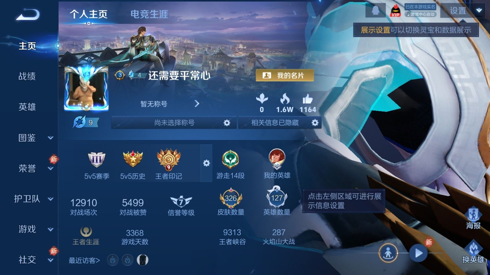 WZQM4274562王者荣耀账号详情图3