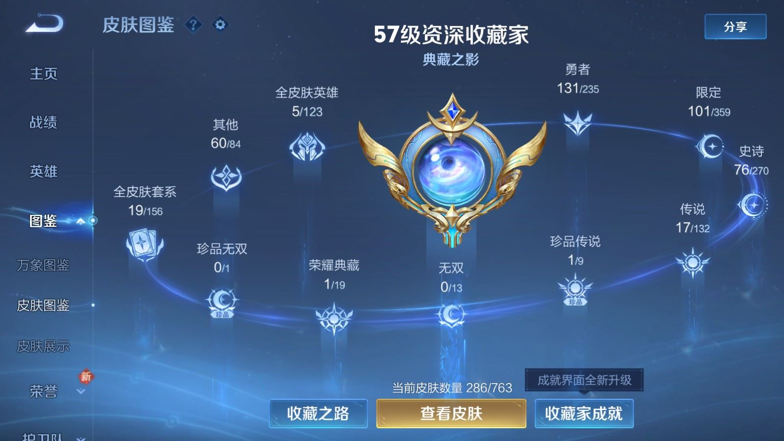 WZQM4274635王者荣耀账号详情图3 WZQM4274635王者荣耀账号详情图3