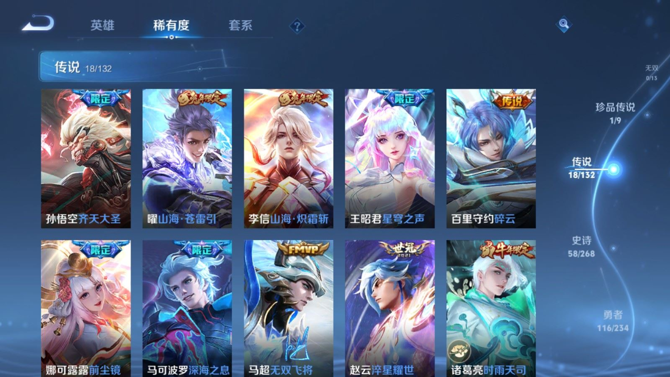 PX_2541336-127英雄-253皮肤--V8-1典藏1珍品传说18传说 2星传说 幽冥火 金色仲夏夜【全皮英雄】 鲁班大师全皮 【典藏】 杀手不太冷 【珍品传说】 黑崎一护 【传说】