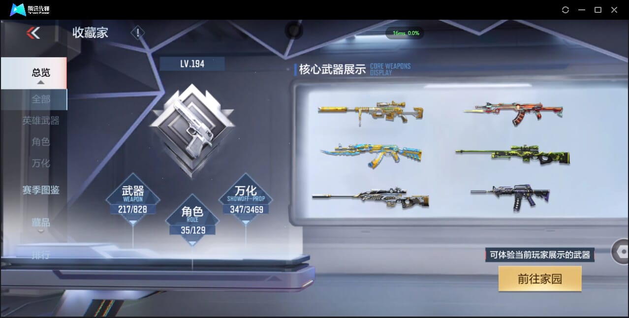 CFMQM424913枪战王者账号详情图6