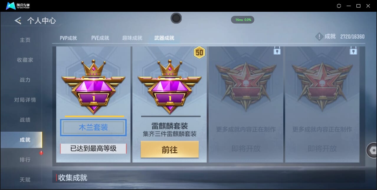 CFMQM424913枪战王者账号详情图72