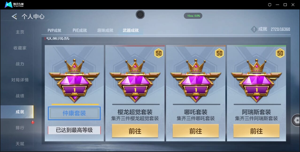 CFMQM424913枪战王者账号详情图75