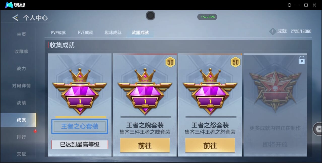 CFMQM424913枪战王者账号详情图70