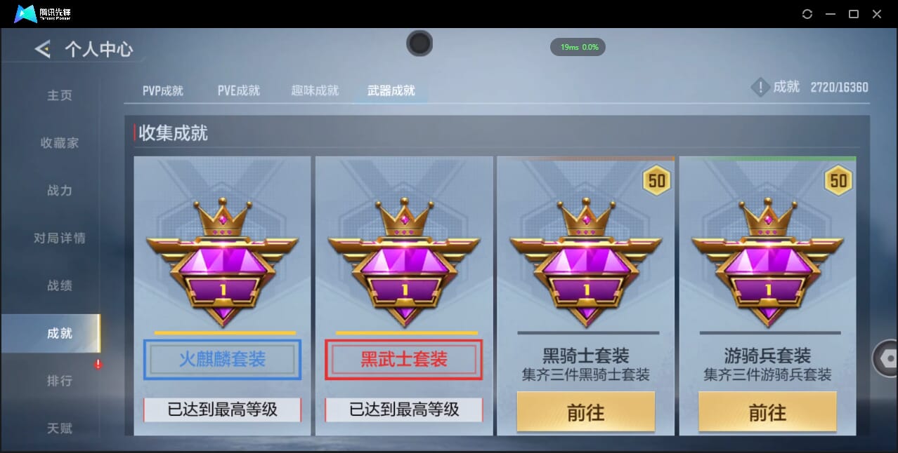 CFMQM424913枪战王者账号详情图68