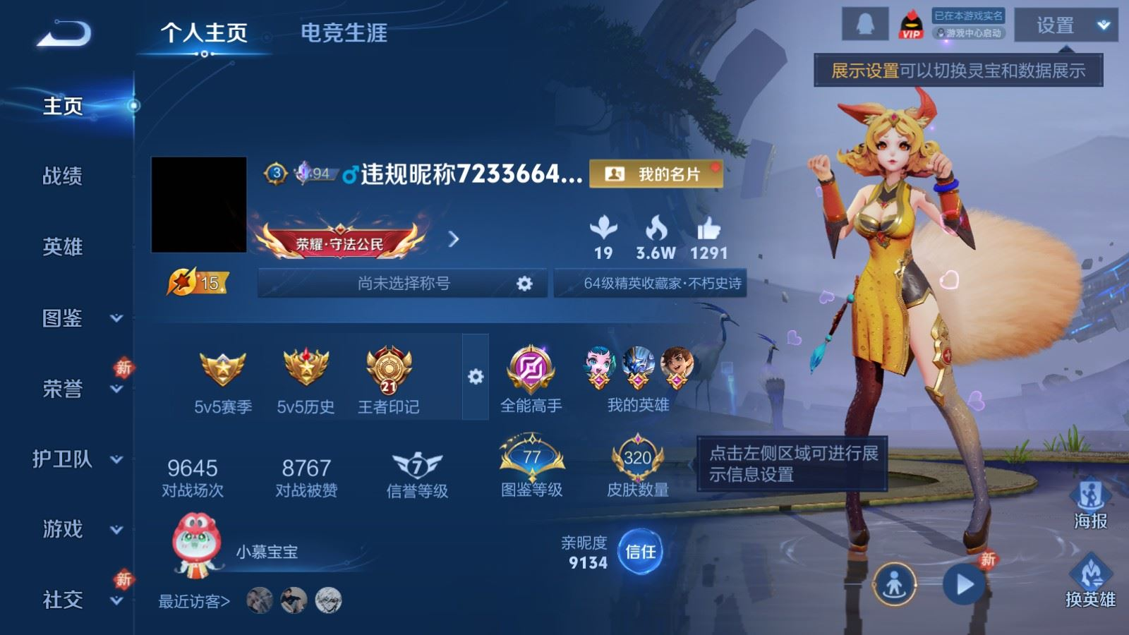 WZQM4274856王者荣耀账号详情图3 WZQM4274856王者荣耀账号详情图3