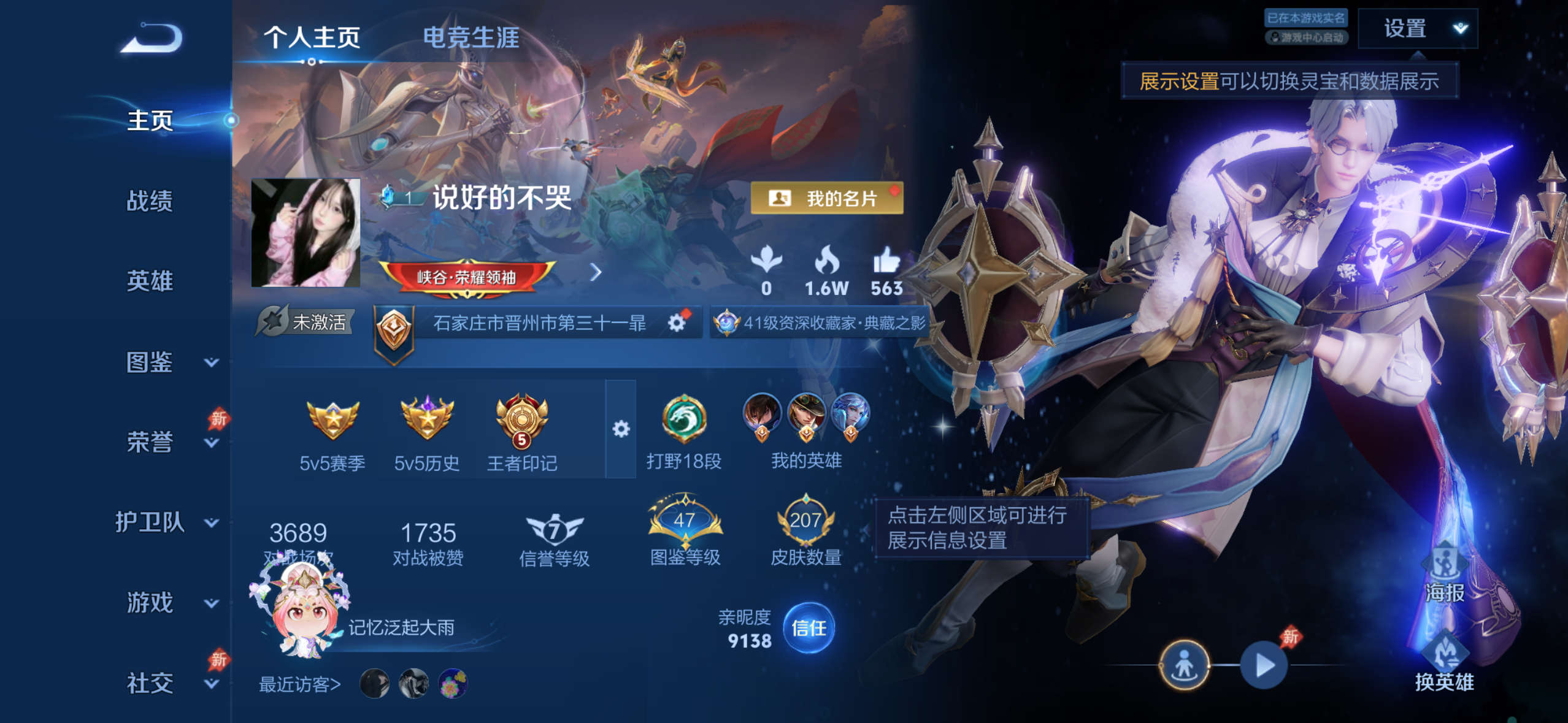 WZQM4274865王者荣耀账号详情图3 WZQM4274865王者荣耀账号详情图3