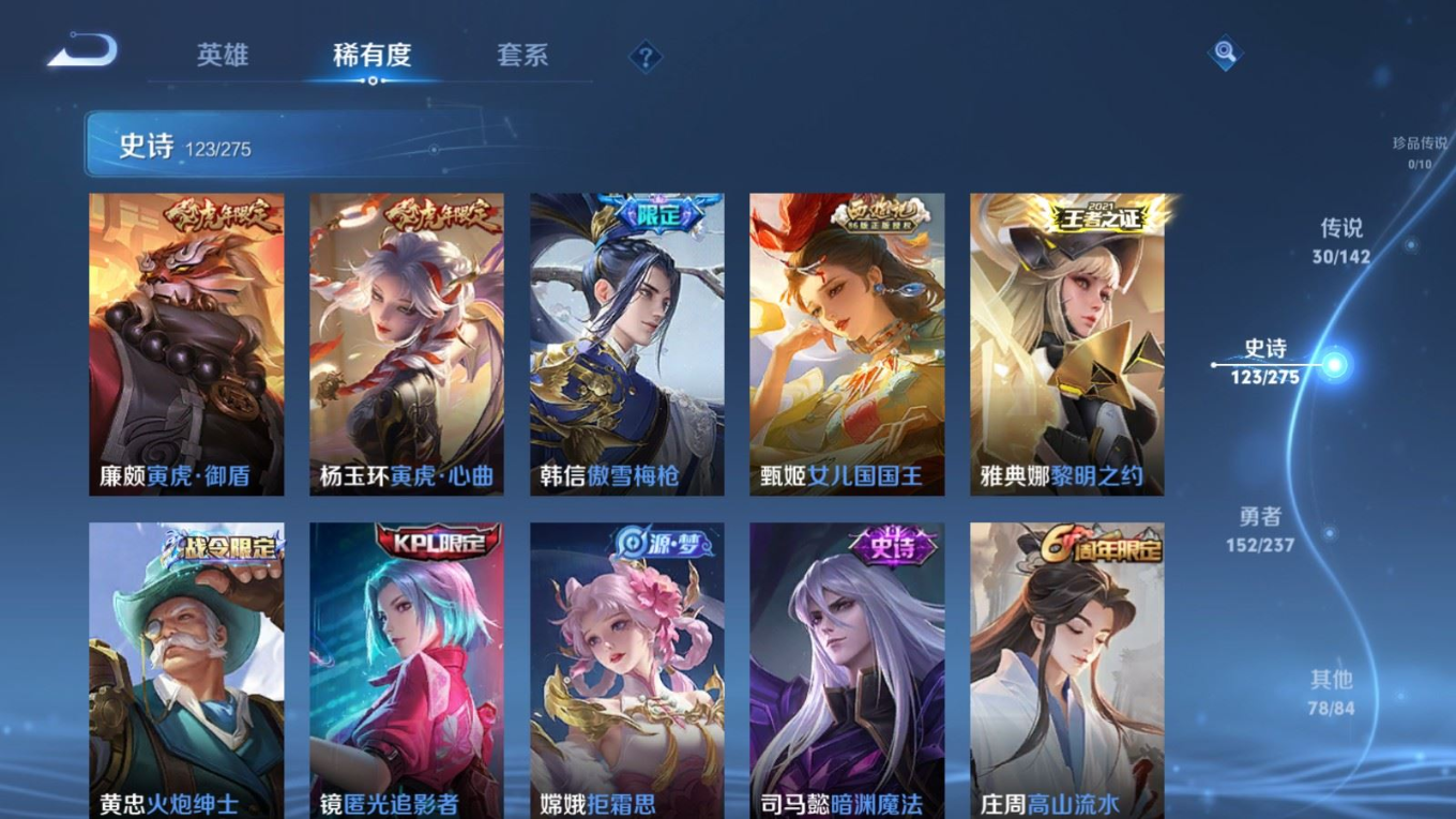 WZQM4274904王者荣耀账号详情图13