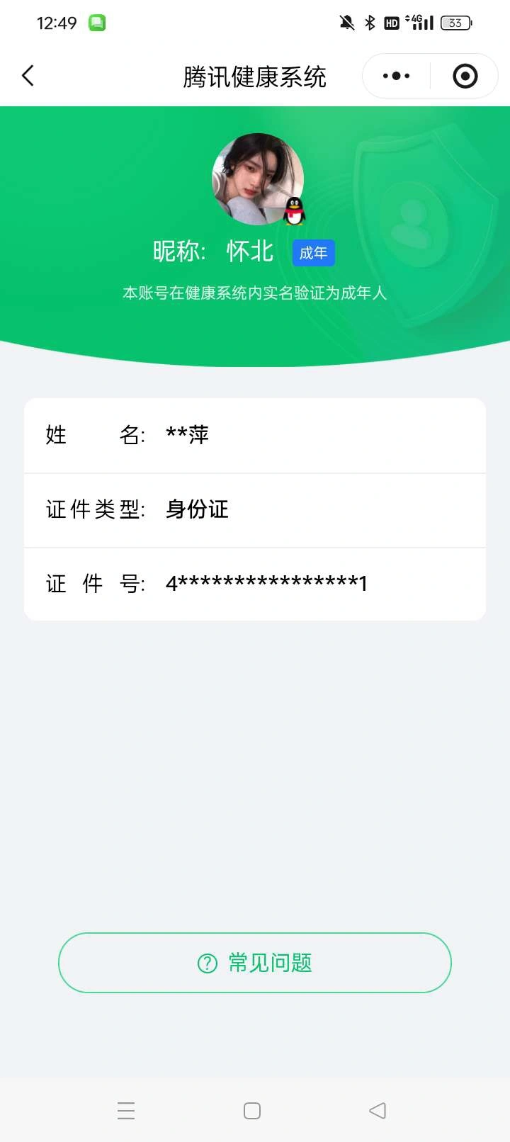 王者荣耀账号安卓QQKF18734【发育路73段 3小国标/艾琳1.3w/阿古朵1.2w/蒙犽1.4w 10省标/苍1.1w/鲁班1.2w/诸葛/莱西奥/兰陵王/司马懿/伽罗/嫦娥/扁鹊/鲁班大师  18市标/孙尚香1.