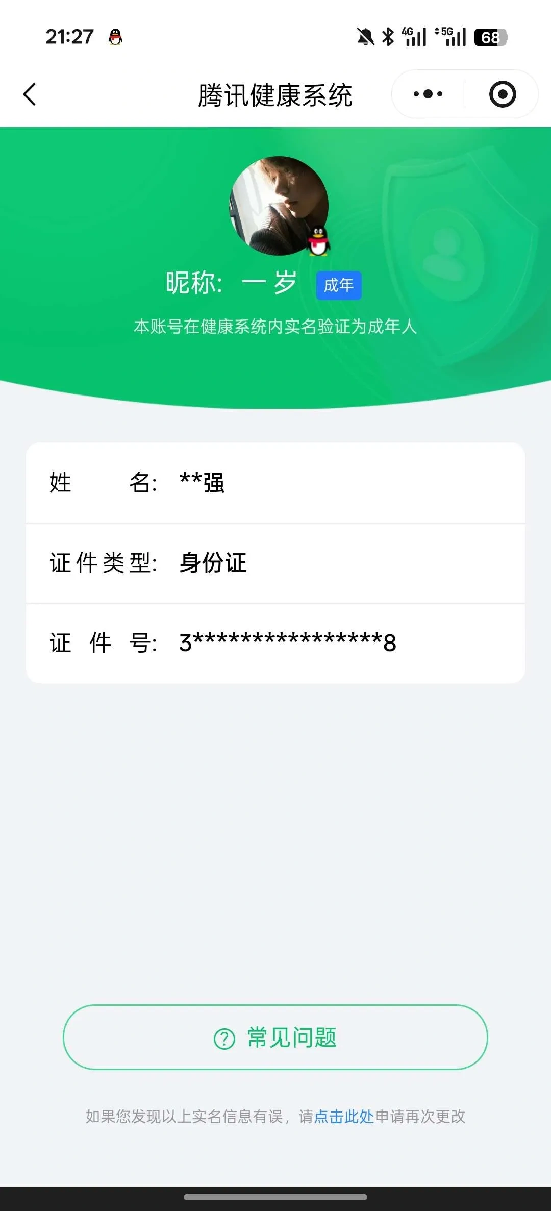 王者荣耀账号安卓QQKF18741【5市标  2星传-幽冥之眼/未来机甲 9按键  1天幕】【段位以实际上号为准 截图段位并不代表实际段位！！！】
实名: 可修改 贵族等级: V7 英雄数: 127 皮肤数: 249 