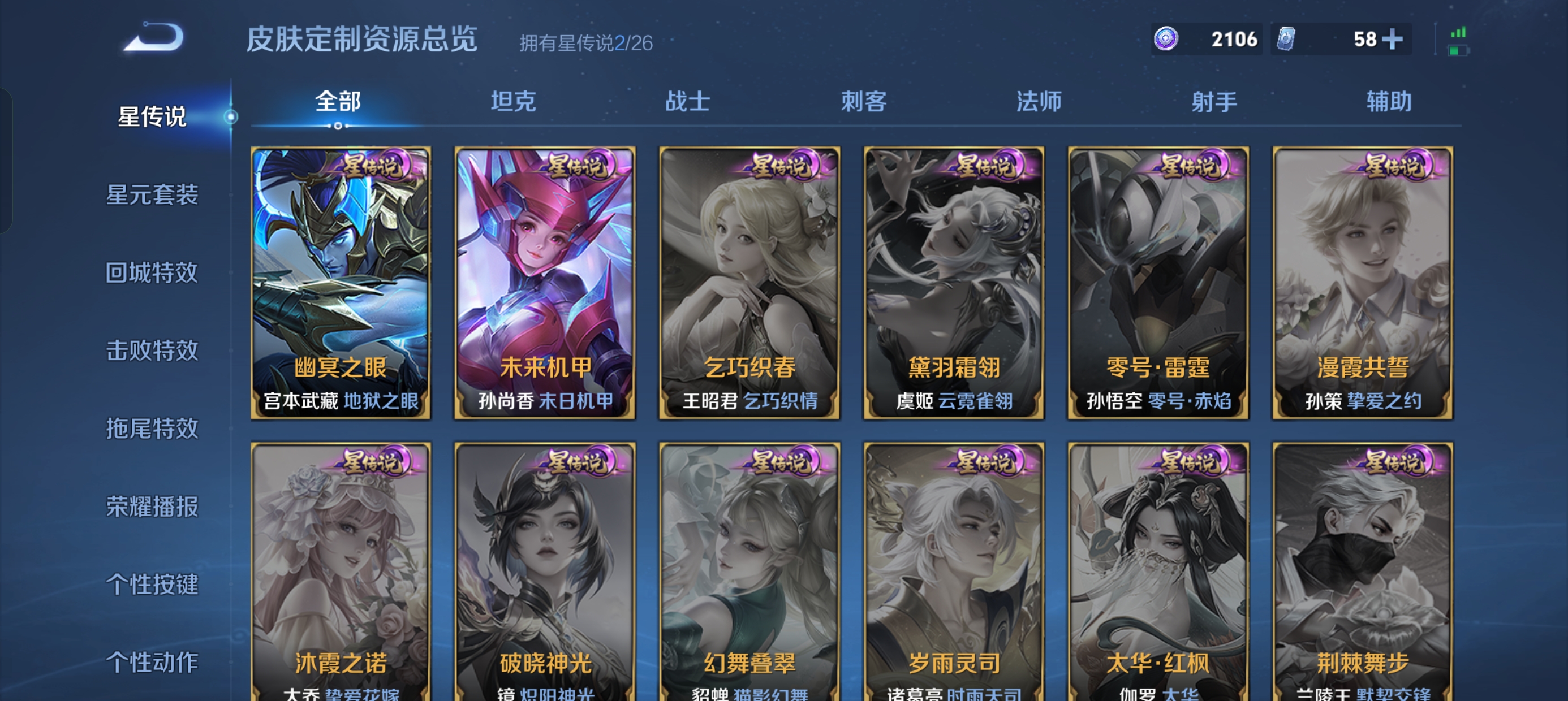 WZLX4326755王者荣耀账号详情图17