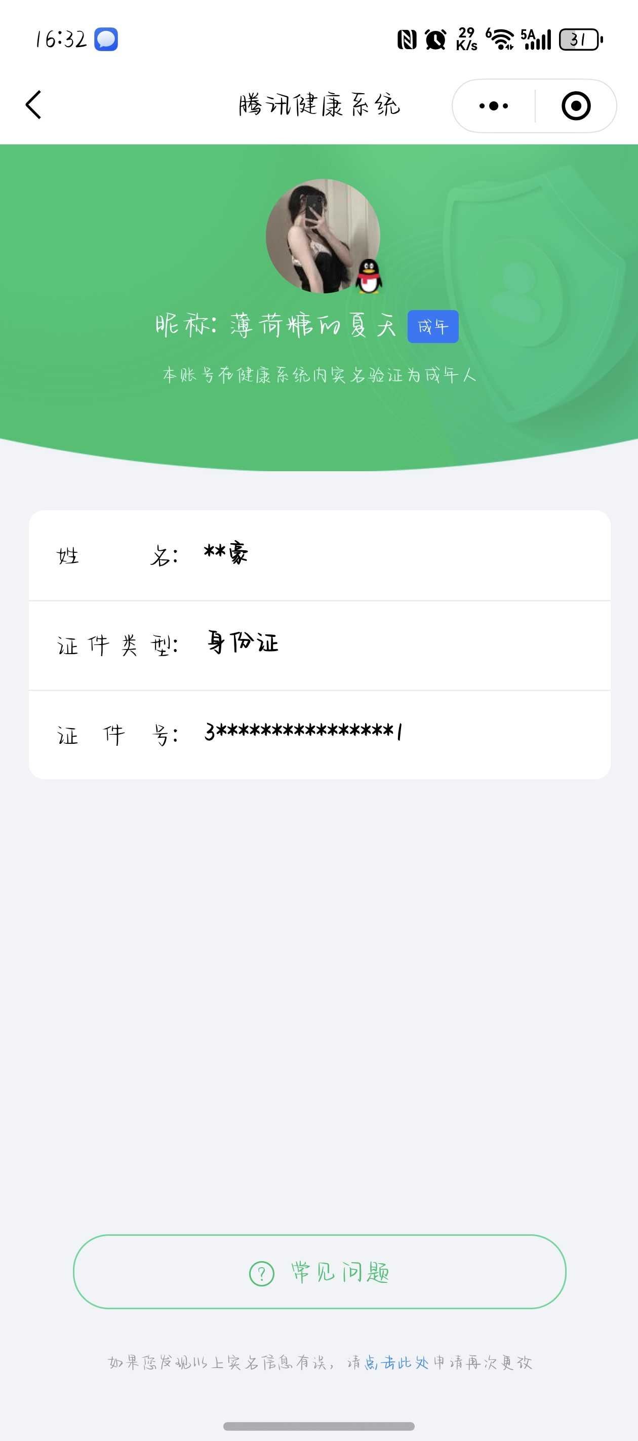 王者荣耀账号安卓QQ【精品号手慢无】女号，铭文未满介意勿拍！购买即可换绑，贵8性价比号，星币292，无双皮真我赫兹(瑶)