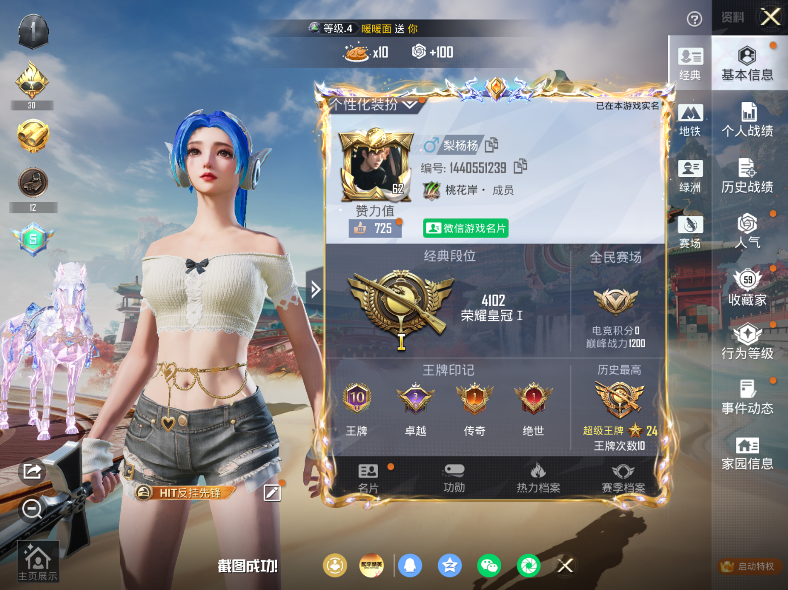 HPQM4154570和平精英账号详情图3