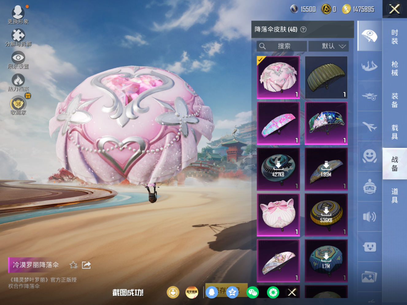 HPQM4154570和平精英账号详情图11