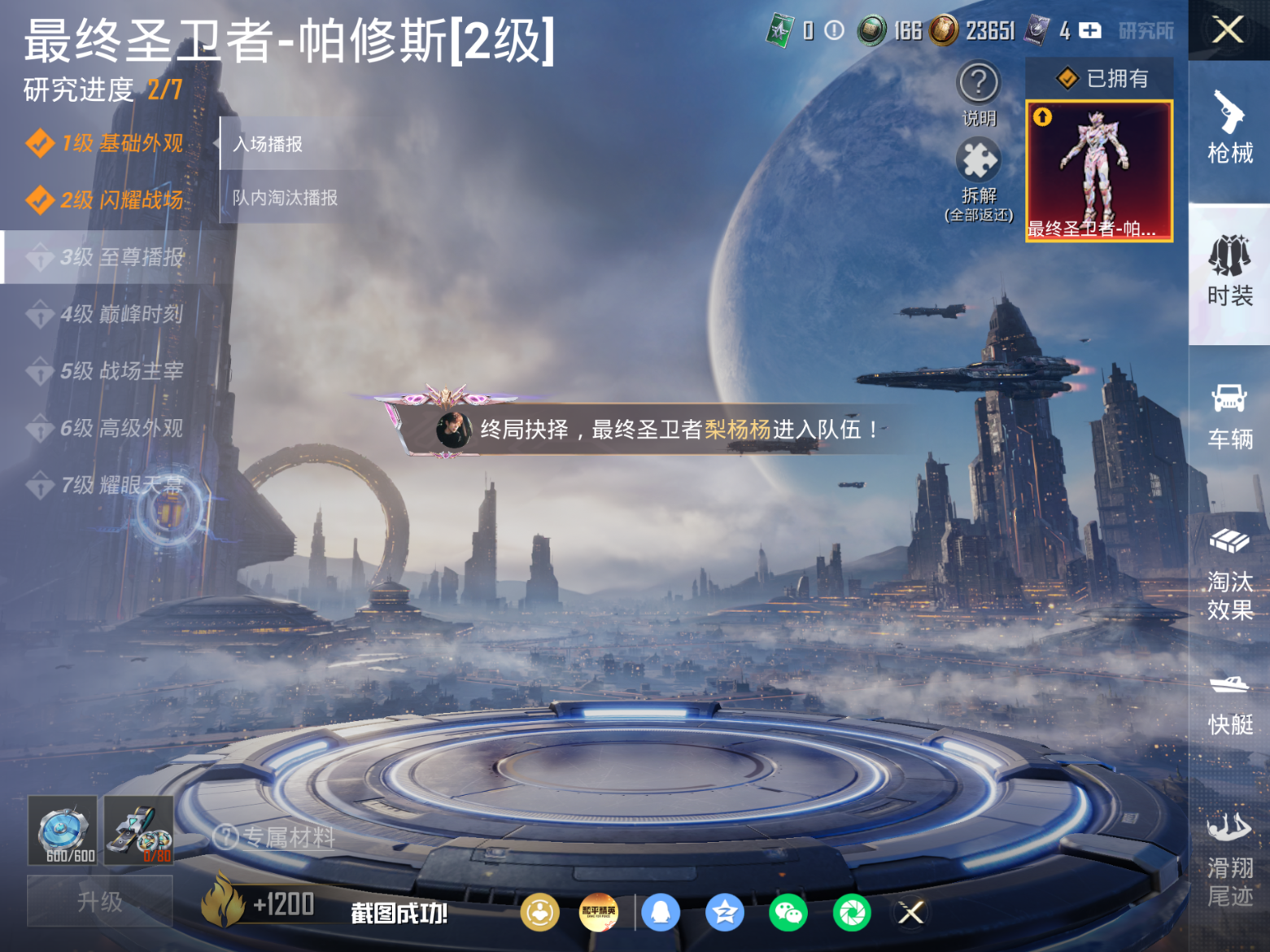 HPQM4154570和平精英账号详情图14