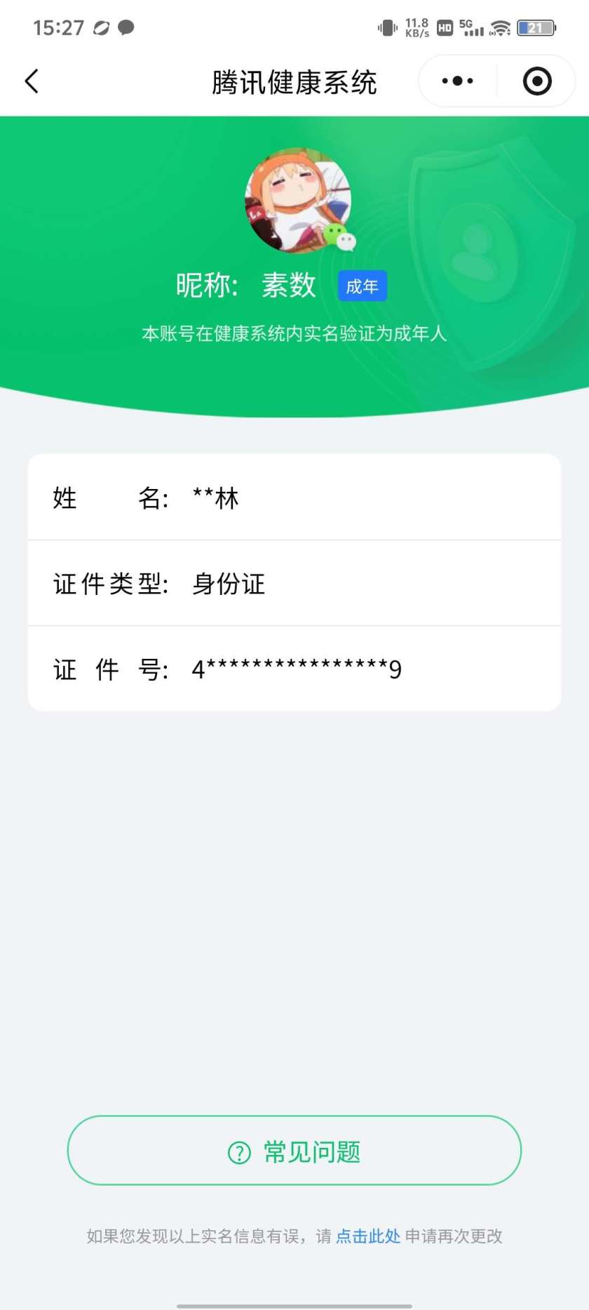 王者荣耀账号安卓VX实名: 可修改 贵族等级: V7 英雄数: 127 皮肤数: 240 荣耀水晶: 鸣剑·曳影,九霄神