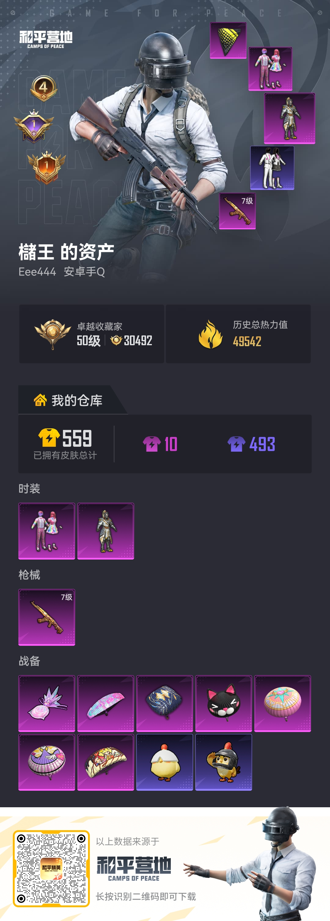 HPQM4154571和平精英账号详情图3