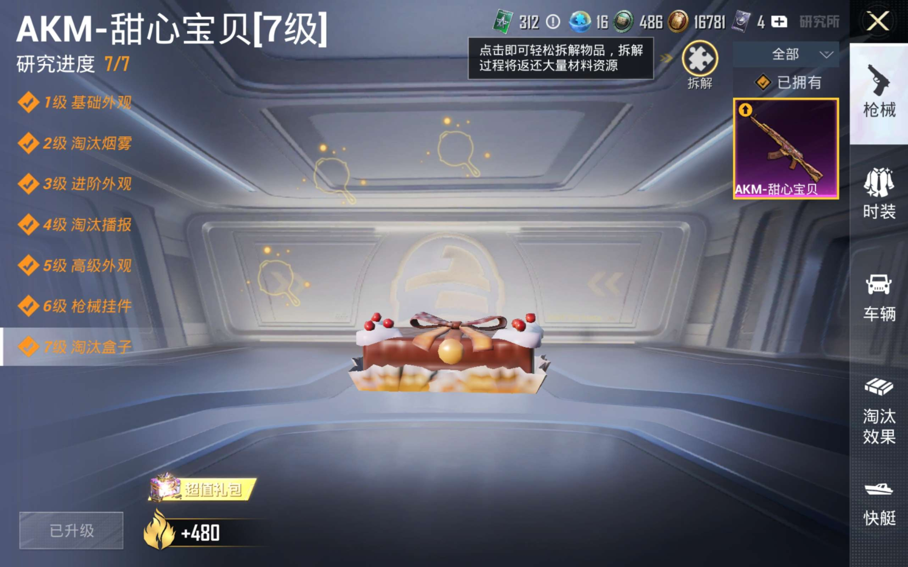 HPQM4154571和平精英账号详情图13