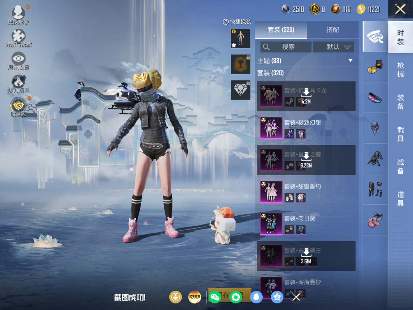 HPQM4154580和平精英账号详情图9