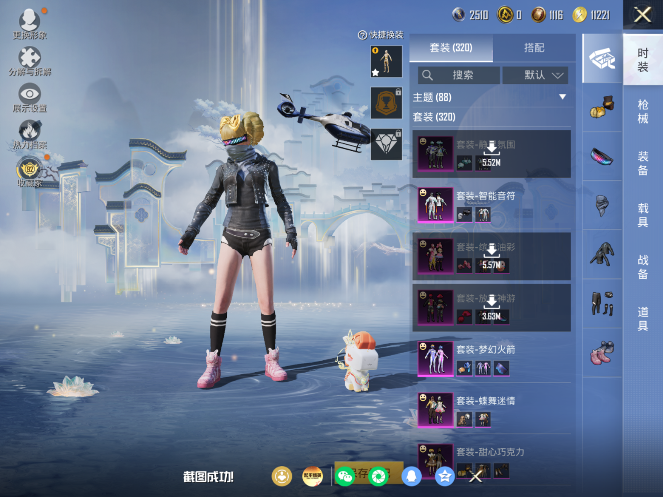 HPQM4154580和平精英账号详情图10