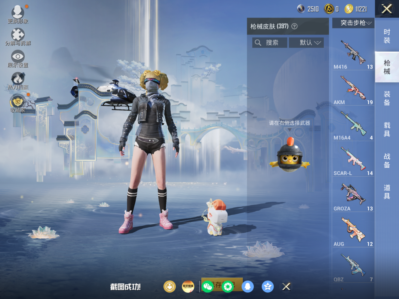 HPQM4154580和平精英账号详情图14