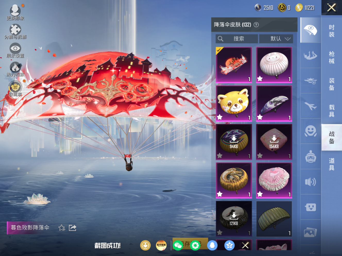 HPQM4154580和平精英账号详情图17