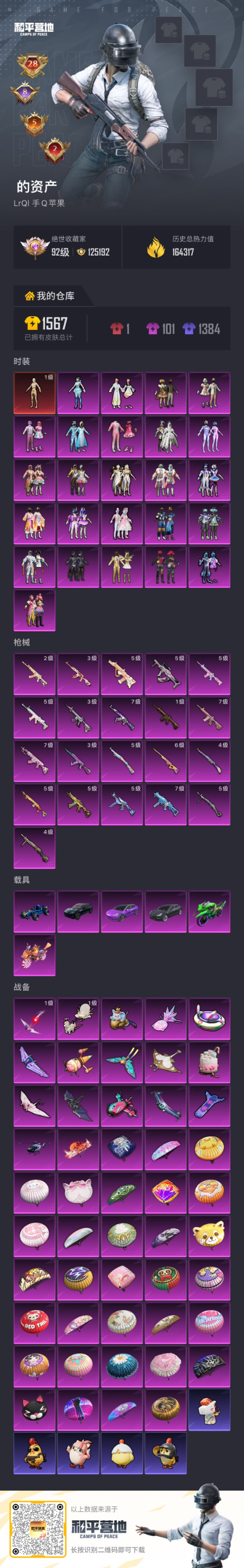 HPQM4154580和平精英账号详情图27