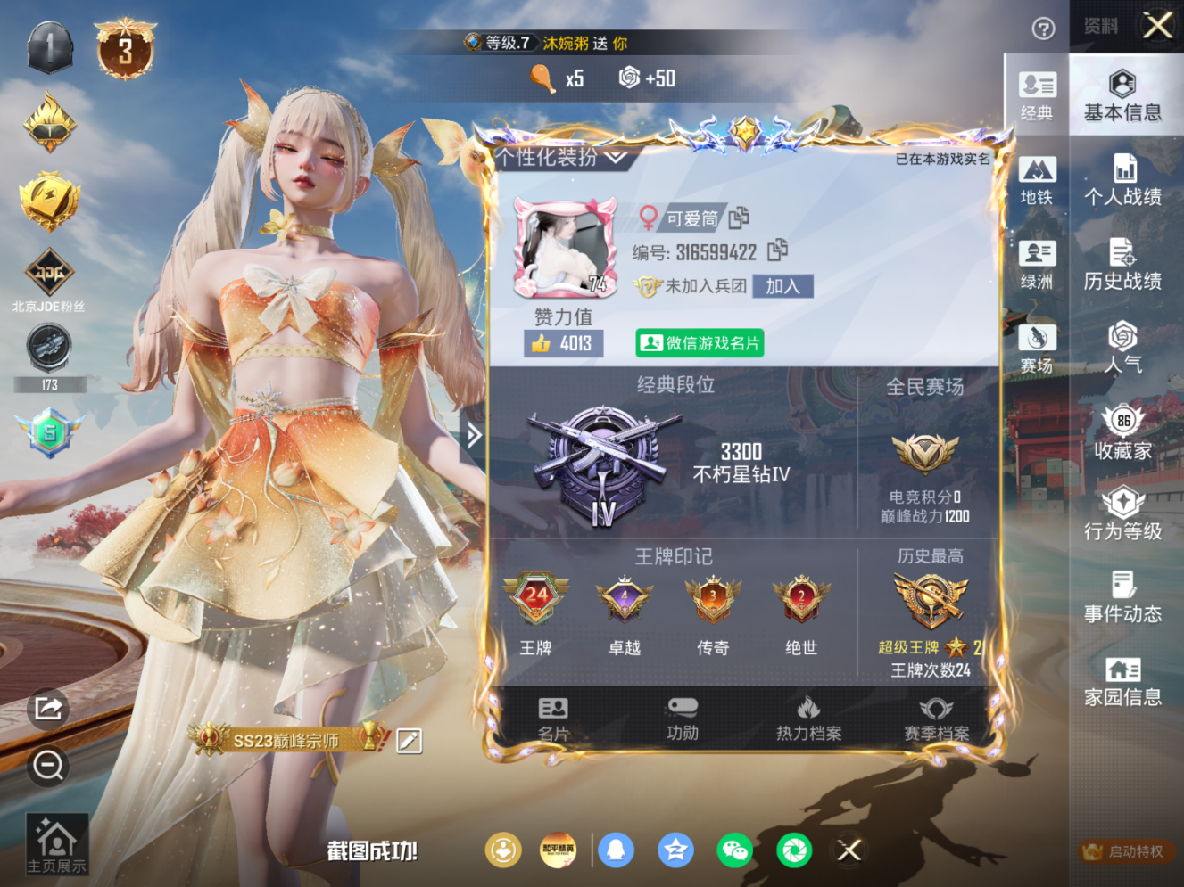 HPQM4154581和平精英账号详情图5