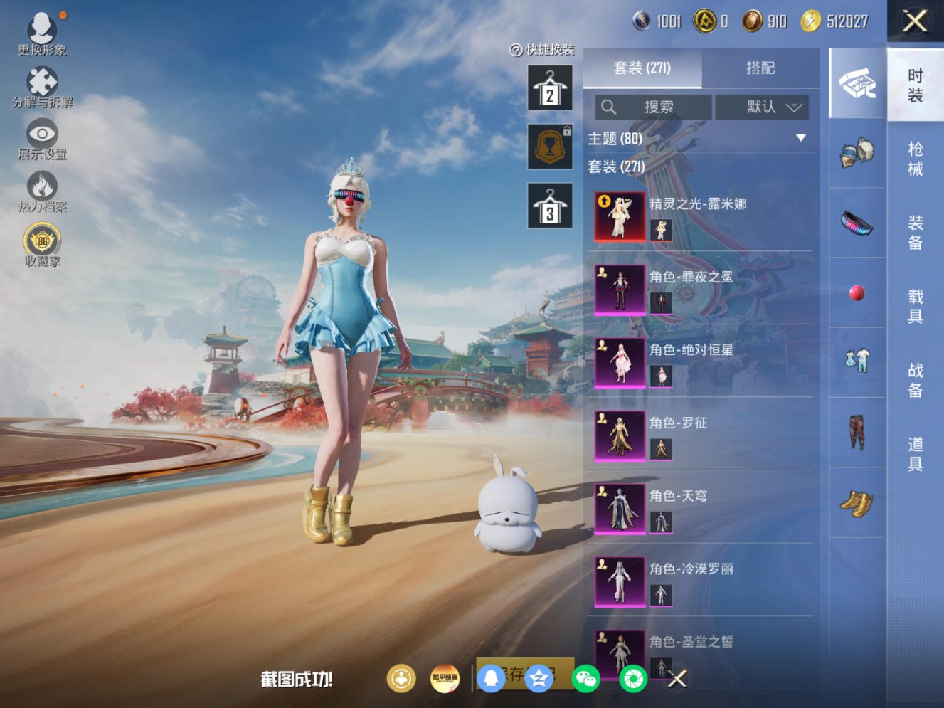 HPQM4154581和平精英账号详情图7