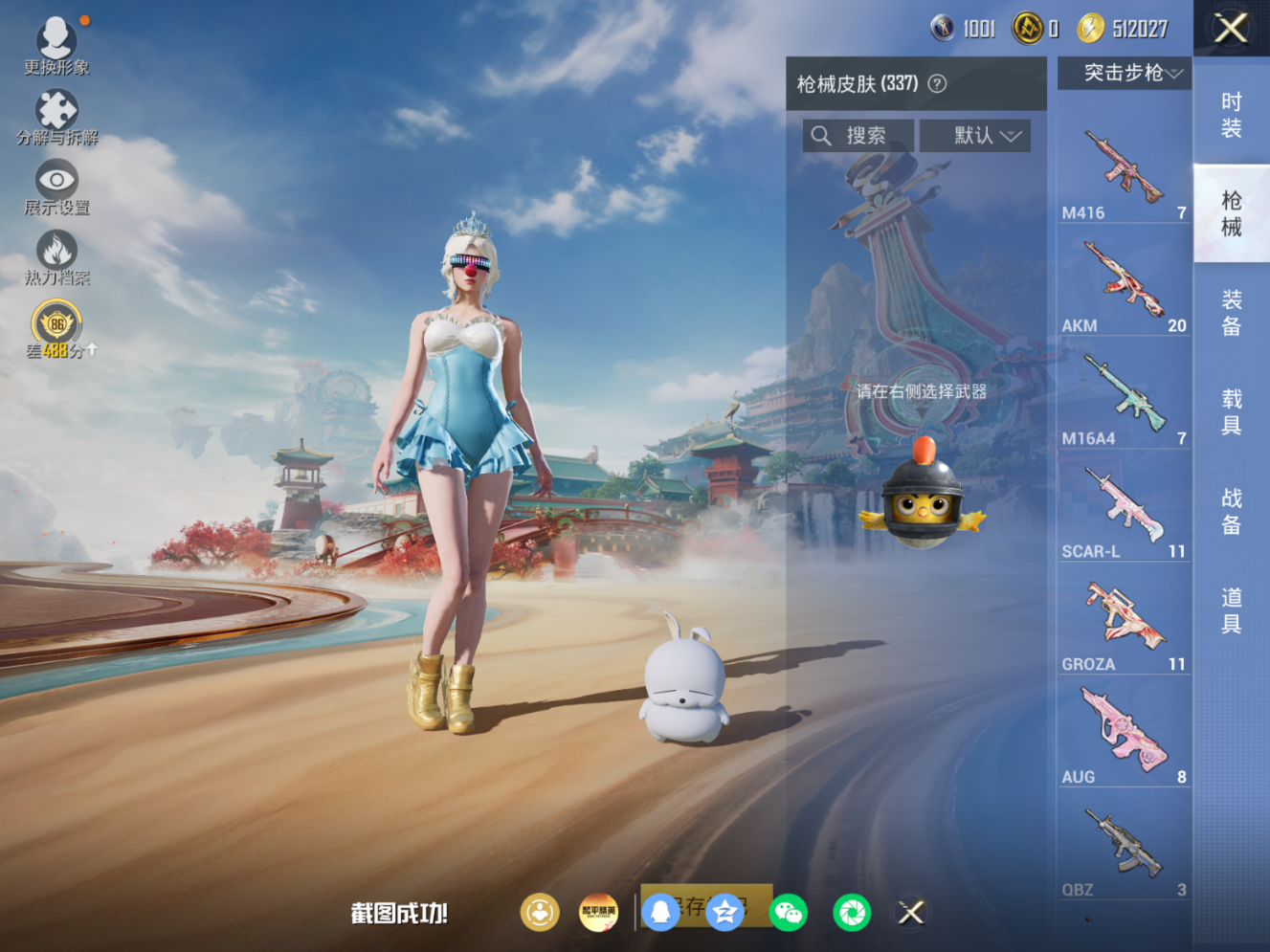 HPQM4154581和平精英账号详情图14